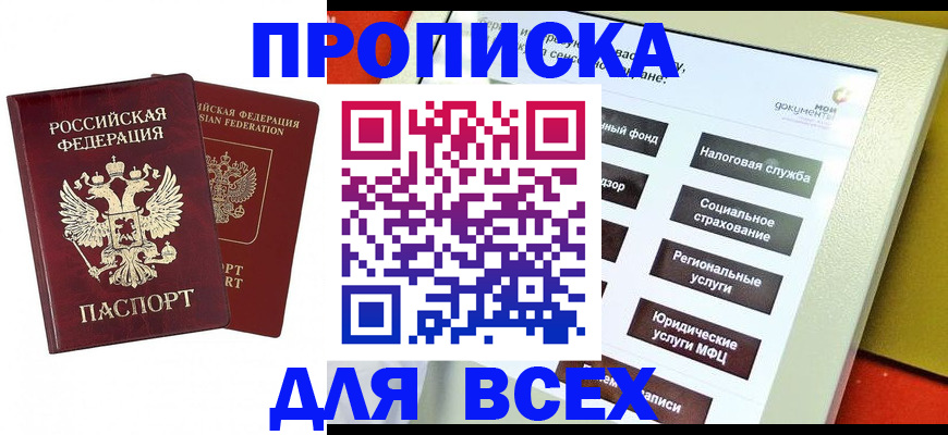 временная регистрация собственник в Южно-Сахалинске