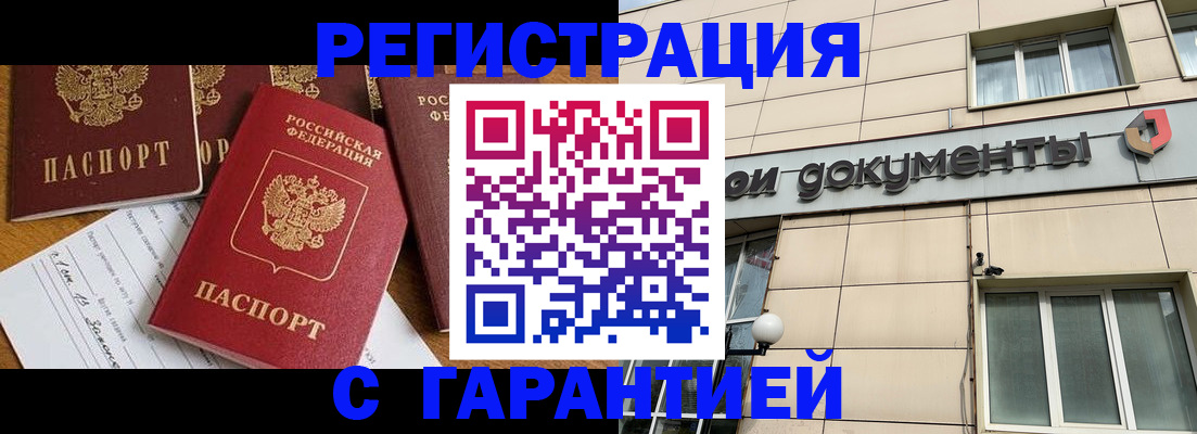 прописка в квартире в Южно-Сахалинске